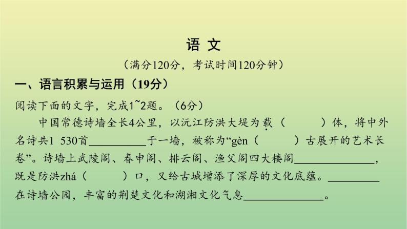 2022年湖南常德市初中学业水平语文考试真题课件02