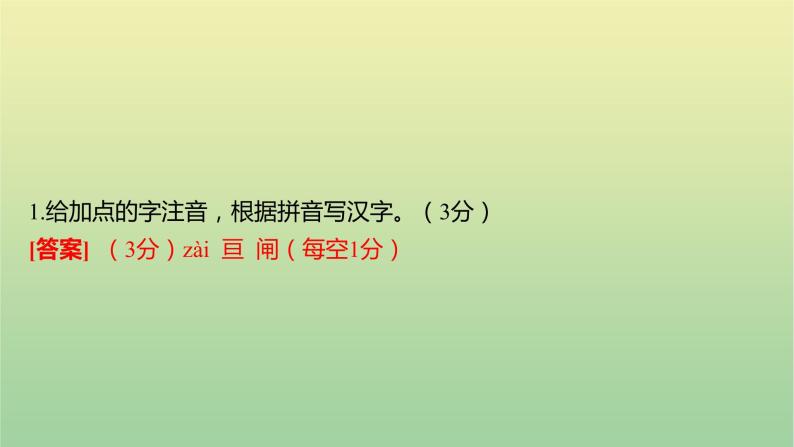 2022年湖南常德市初中学业水平语文考试真题课件03