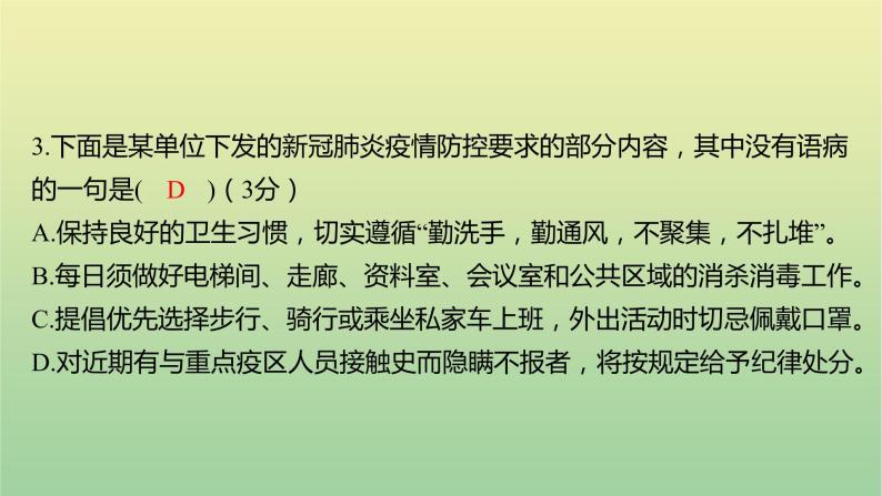 2022年湖南常德市初中学业水平语文考试真题课件06