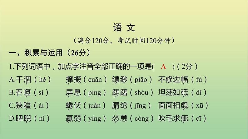 2022年湖南衡阳市初中学业水平语文考试真题课件第2页