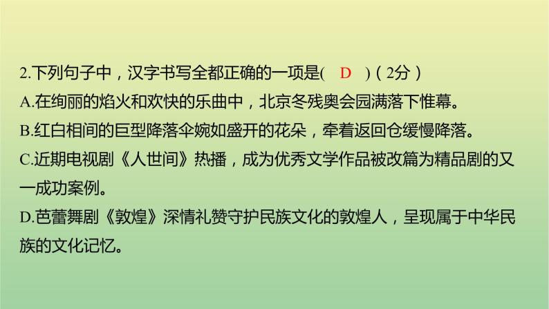 2022年湖南衡阳市初中学业水平语文考试真题课件04