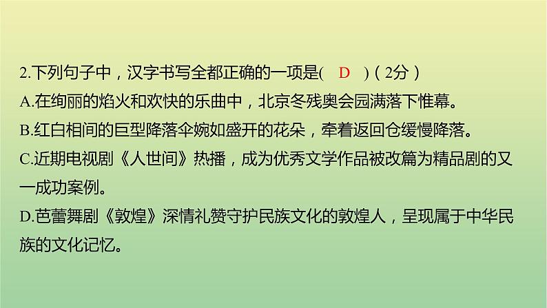 2022年湖南衡阳市初中学业水平语文考试真题课件第4页