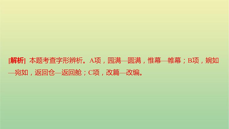 2022年湖南衡阳市初中学业水平语文考试真题课件第5页