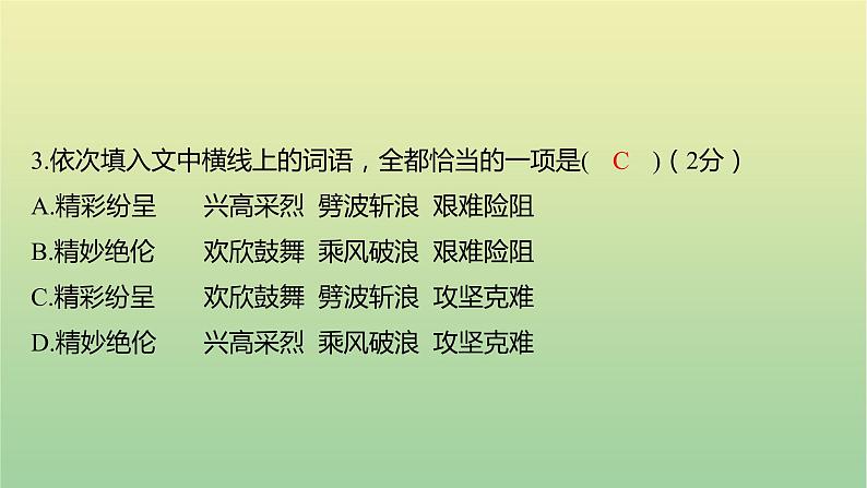 2022年湖南衡阳市初中学业水平语文考试真题课件第8页