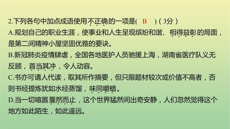 2022年湖南怀化市初中学业水平语文考试真题课件04