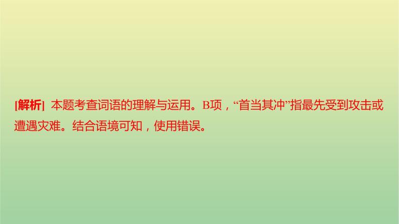 2022年湖南怀化市初中学业水平语文考试真题课件05
