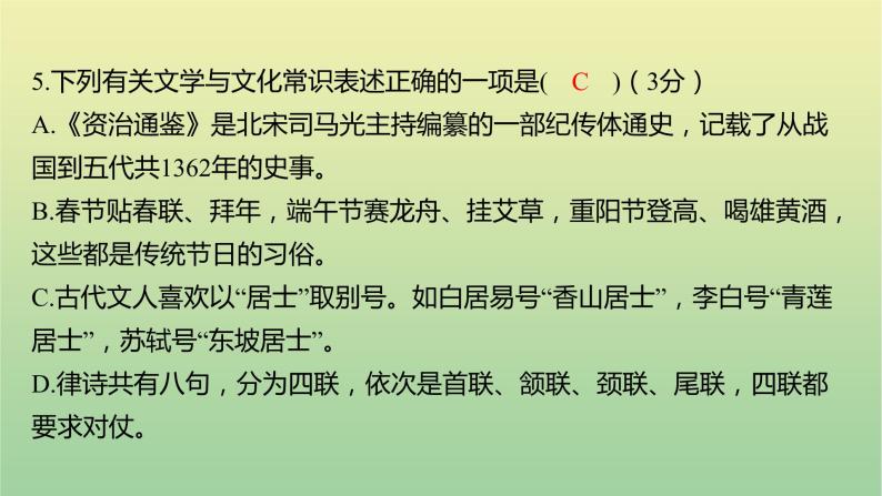 2022年湖南怀化市初中学业水平语文考试真题课件08