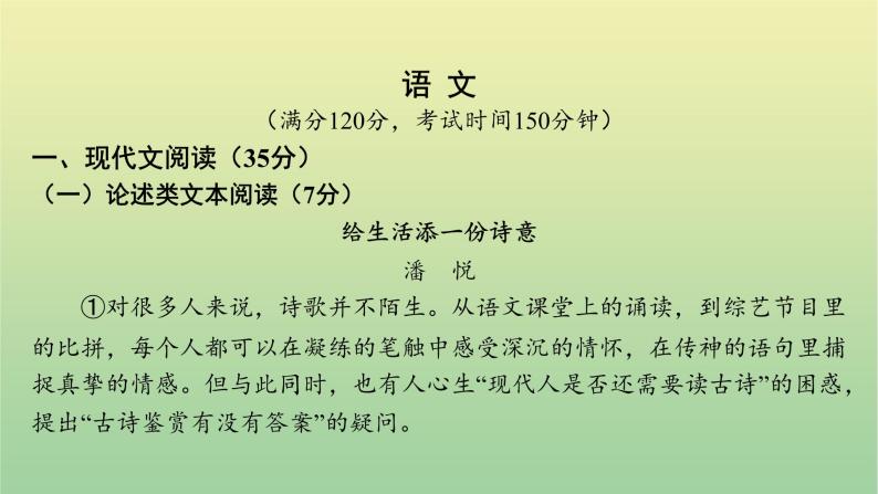 2022年湖南湘潭市初中学业水平语文考试真题课件02