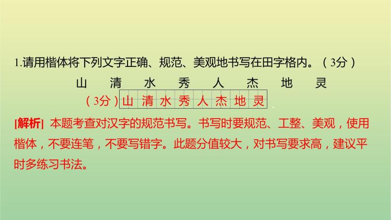 2022年湖南永州市初中学业水平语文考试真题课件04