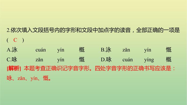2022年湖南永州市初中学业水平语文考试真题课件05