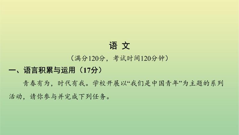 2022年湖南岳阳市初中学业水平语文考试真题课件02