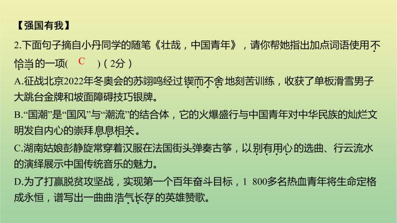 2022年湖南岳阳市初中学业水平语文考试真题课件08