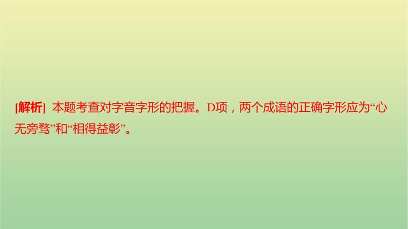 2022年湖南长沙市初中学业水平语文考试真题课件03