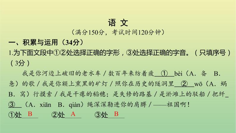 2022年湖南益阳市初中学业水平语文考试真题课件02