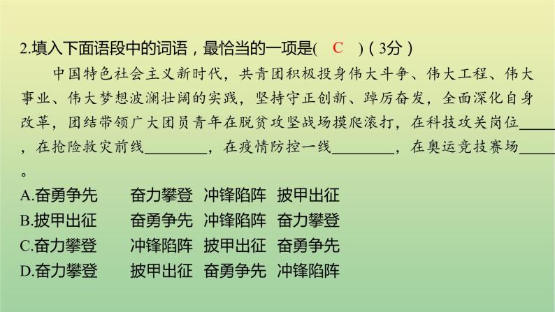 2022年湖南益阳市初中学业水平语文考试真题课件04
