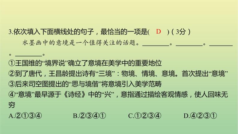2022年湖南益阳市初中学业水平语文考试真题课件06