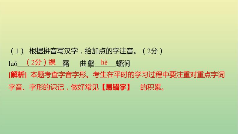 2022年湖南张家界市初中学业水平语文考试真题课件06