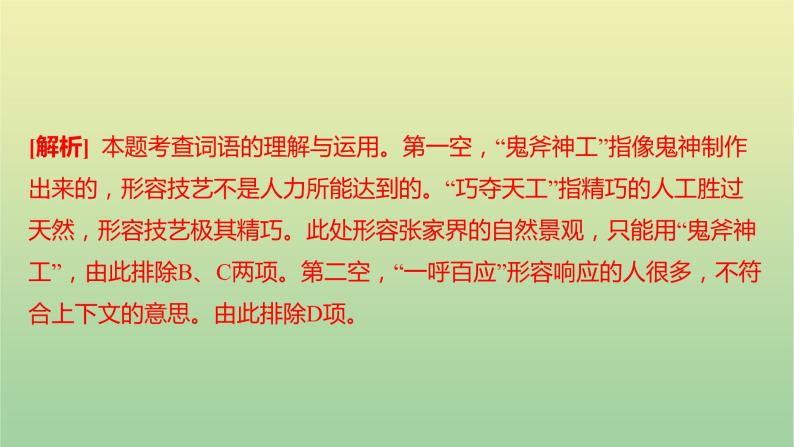 2022年湖南张家界市初中学业水平语文考试真题课件08