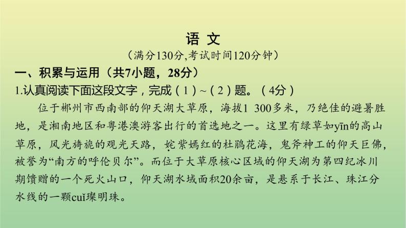 2022年湖南郴州市初中学业水平质量监测语文考试真题课件02