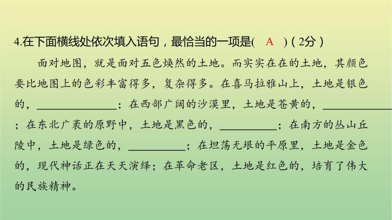 2022年湖南郴州市初中学业水平质量监测语文考试真题课件08