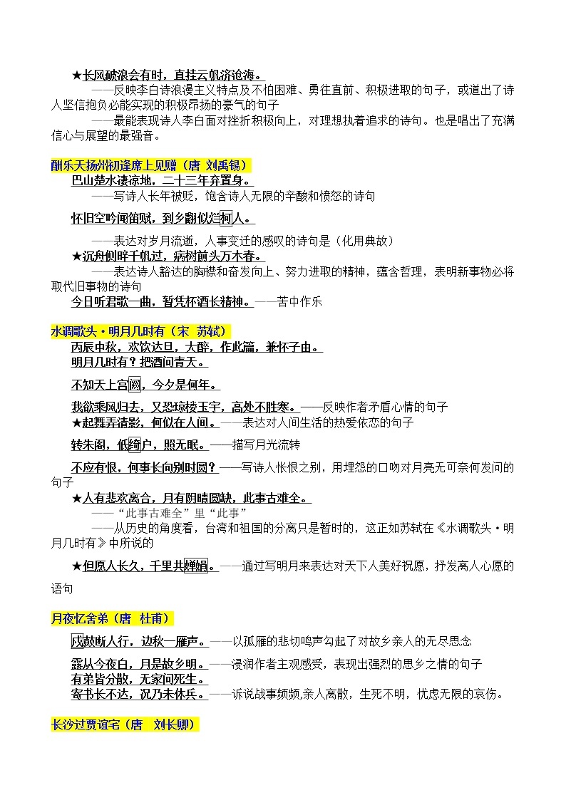 初中语文中考复习 九年级上册重点篇目及理解性默写梳理-2023年中考一轮复习第一弹：古诗文名句背诵默写 试卷02