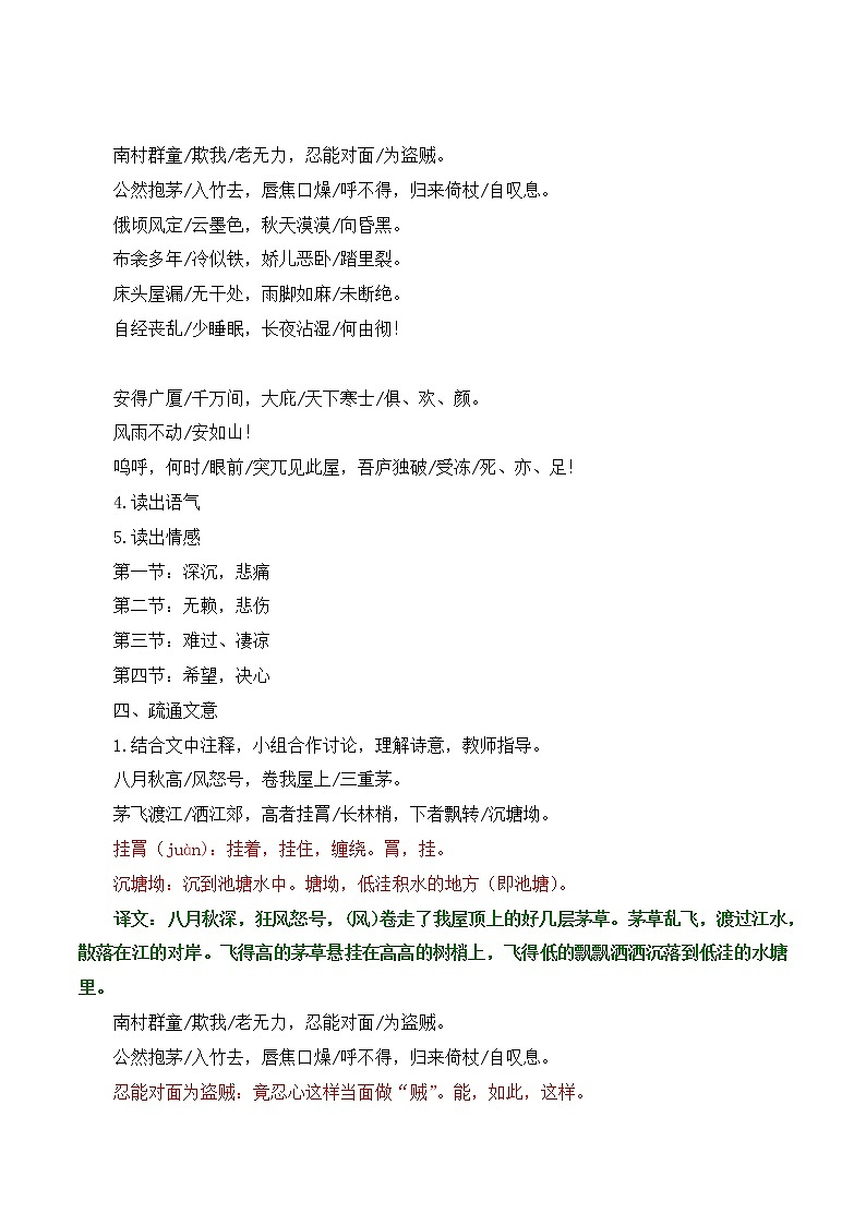第24课《唐诗三首》之《茅屋为秋风所破歌》课件+教学设计 +同步练习03