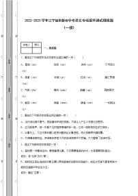 2022-2023学年辽宁省阜新市中考语文专项提升测试模拟题（一模二模）含解析