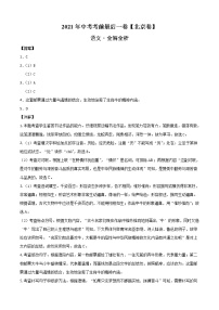初中語文中考復習 語文-（北京卷）【試題猜想】2020年中考考前最后一卷（全解全析）