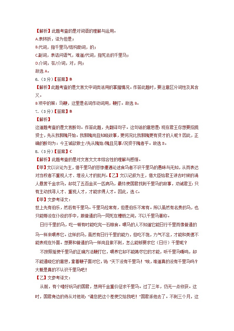 初中語(yǔ)文中考復(fù)習(xí) 語(yǔ)文-(成都卷)【試題猜想】2022年中考考前最后一卷(全解全析)第2頁(yè)