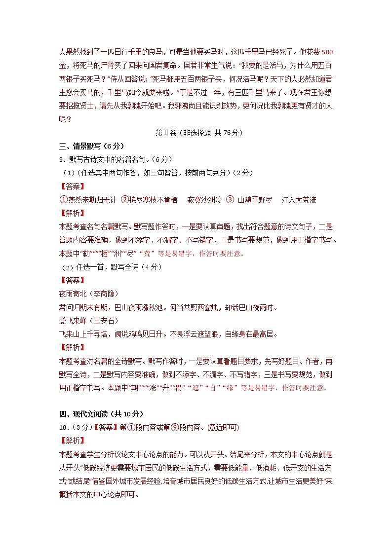 初中語(yǔ)文中考復(fù)習(xí) 語(yǔ)文-(成都卷)【試題猜想】2022年中考考前最后一卷(全解全析)第3頁(yè)