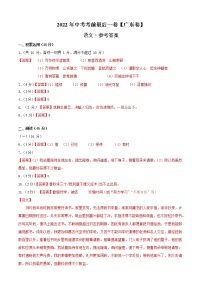 初中语文中考复习 语文-（广东卷）【试题猜想】2022年中考考前最后一卷（参考答案）