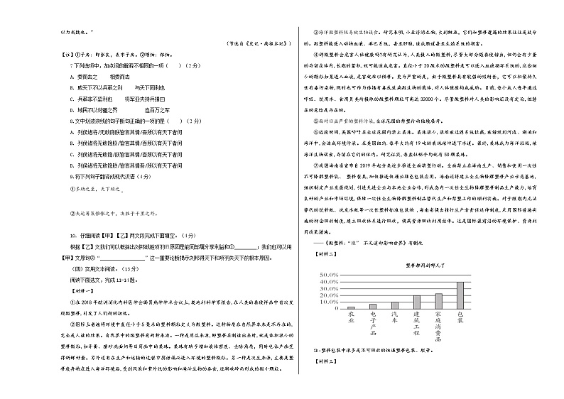 初中语文中考复习 语文-(广东深圳卷)【试题猜想】2022年中考考前最后一卷(考试版)02