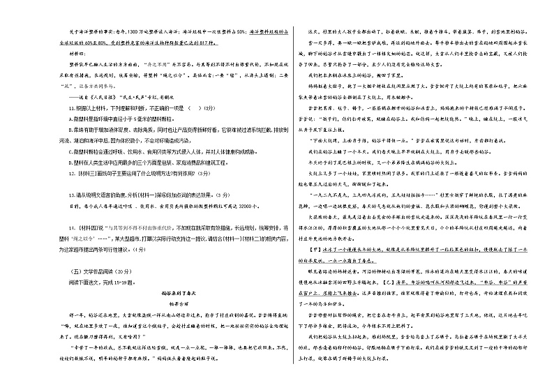 初中语文中考复习 语文-(广东深圳卷)【试题猜想】2022年中考考前最后一卷(考试版)03
