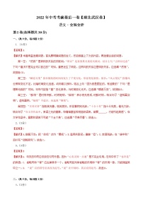 初中语文中考复习 语文-（湖北武汉卷）【试题猜想】2022年中考考前最后一卷（全解全析）