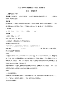 初中語(yǔ)文中考復(fù)習(xí) 語(yǔ)文-（吉林卷）【試題猜想】2022年中考考前最后一卷（全解全析）