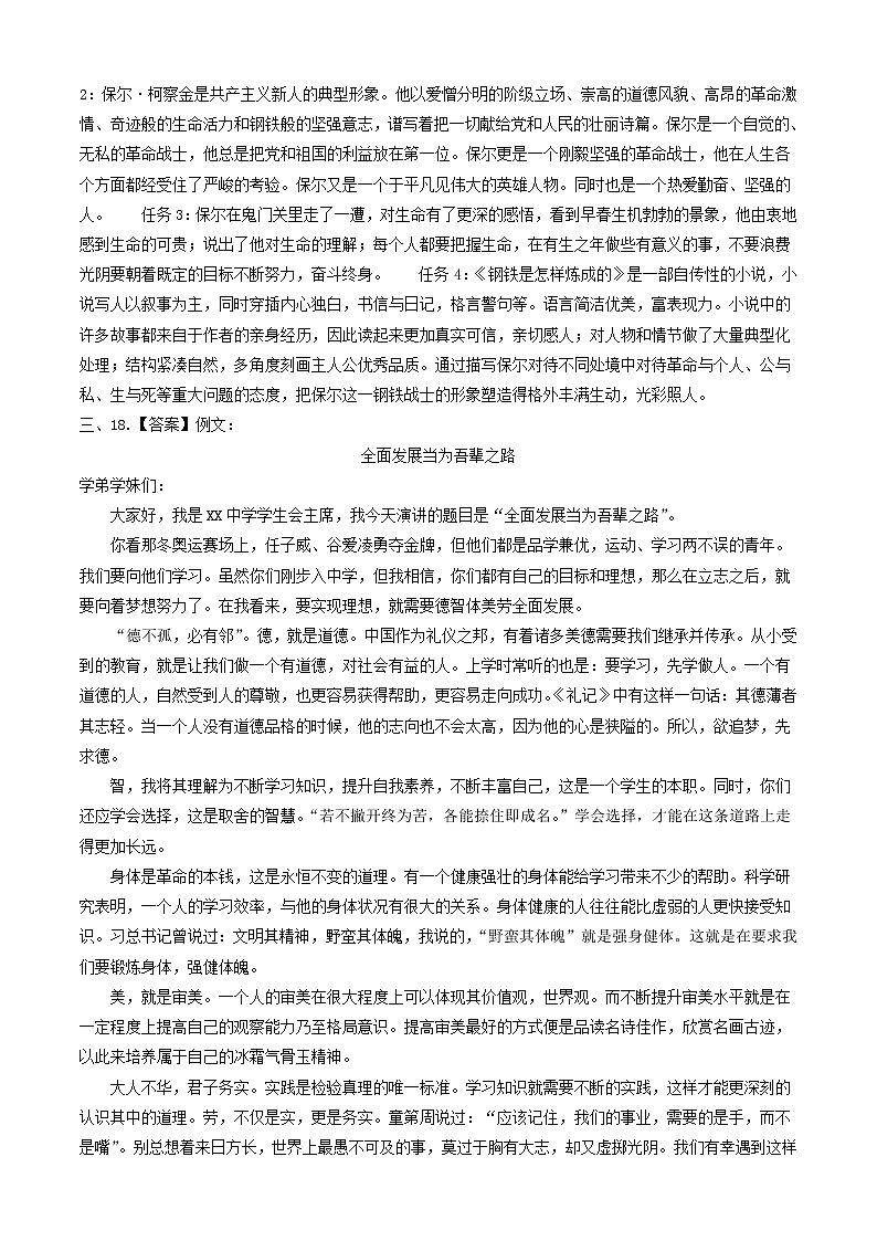 初中语文中考复习 语文-(江苏南京卷)【试题猜想】2022年中考考前最后一卷(参考答案)第2页