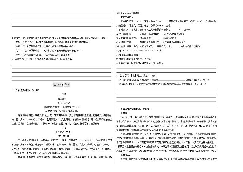 初中语文中考复习 语文-(江苏南京卷)【试题猜想】2022年中考考前最后一卷(考试版)第2页