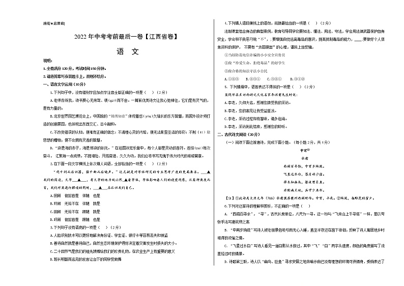 初中语文中考复习 语文-(江西卷)【试题猜想】2022年中考考前最后一卷(考试版)01