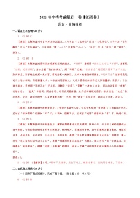 初中語(yǔ)文中考復(fù)習(xí) 語(yǔ)文-（江西卷）【試題猜想】2022年中考考前最后一卷（全解全析）