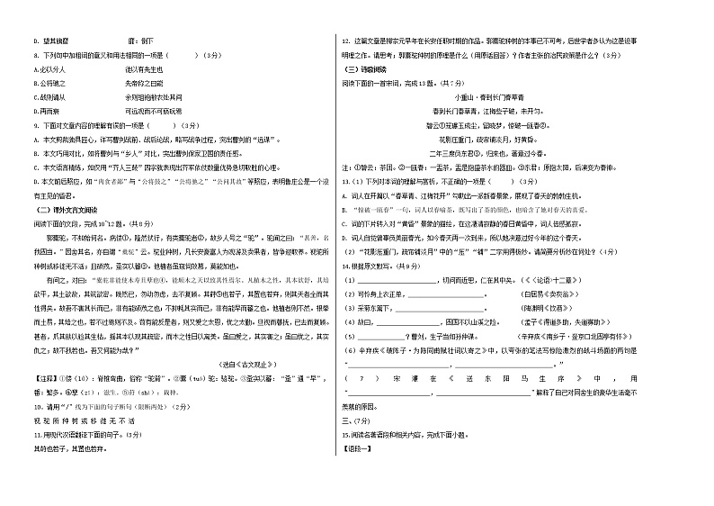 初中语文中考复习 语文-(山东济南卷)【试题猜想】2022年中考考前最后一卷(考试版)第2页
