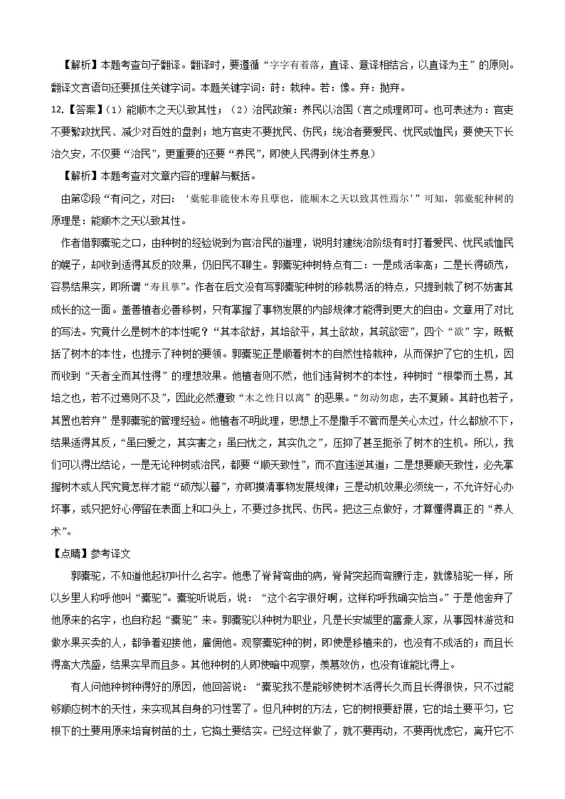 初中语文中考复习 语文-(山东济南卷)【试题猜想】2022年中考考前最后一卷(全解全析)第3页