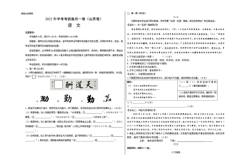 初中语文中考复习 语文-(山西卷)【试题猜想】2022年中考考前最后一卷(考试版)01