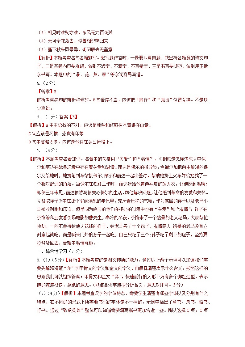 初中语文中考复习 语文-(陕西卷)【试题猜想】2022年中考考前最后一卷(全解全析)第2页