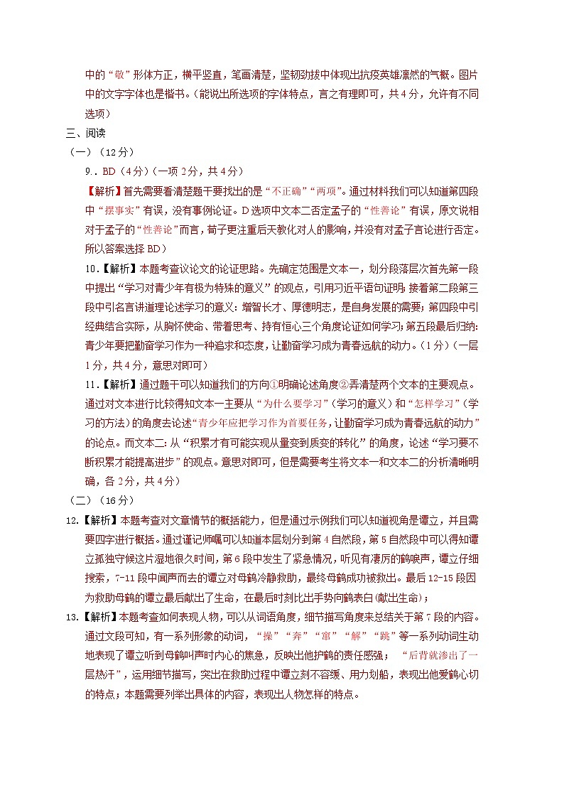 初中语文中考复习 语文-(陕西卷)【试题猜想】2022年中考考前最后一卷(全解全析)第3页