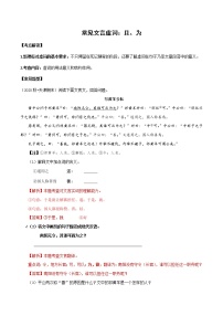 初中语文中考复习 知识点02 文言虚词：且、为（解析版）-2022年中考语文一轮复习知识点汇总与试题演练（全国版）