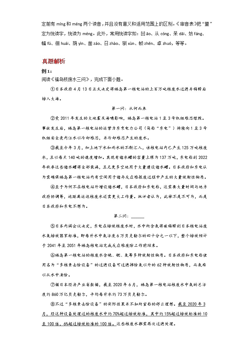 备战2023年新中考二轮语文专题导练 考点02字形(解析版)第3页