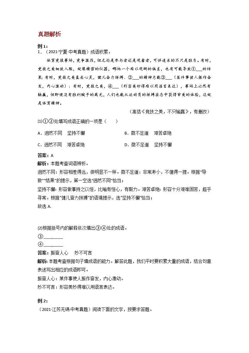 2023年春语文新中考二轮专题导练 考点04成语(原卷版)第2页
