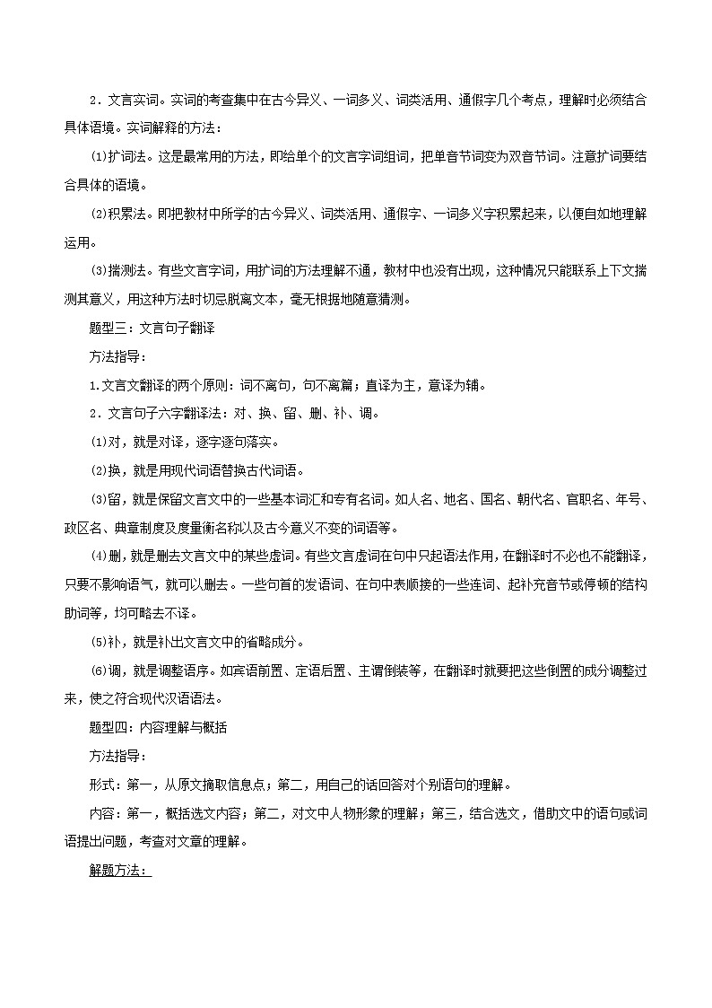 备战2023年新中考二轮语文专题导练 考点10文言文考点(原卷版)第2页