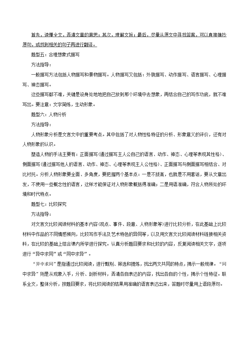备战2023年新中考二轮语文专题导练 考点10文言文考点(原卷版)第3页