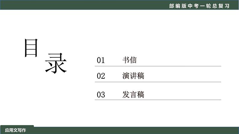 初中语文中考复习 专题01 写作之应用文写作-2022年中考语文一轮复习黄金考点讲练测课件PPT第2页